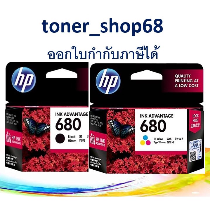 HP 680 BK+CO ตลับหมึกอิงค์เจ็ท แพคคู่ สีดำ + สี (อย่างละ 1 ตลับ) ของแท้