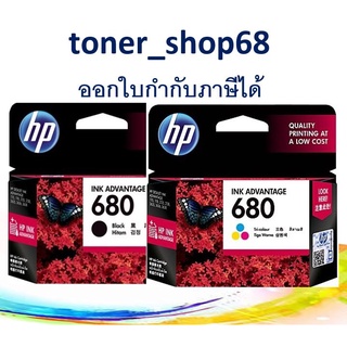 HP 680 BK+CO ตลับหมึกอิงค์เจ็ท แพคคู่ สีดำ + สี (อย่างละ 1 ตลับ) ของแท้