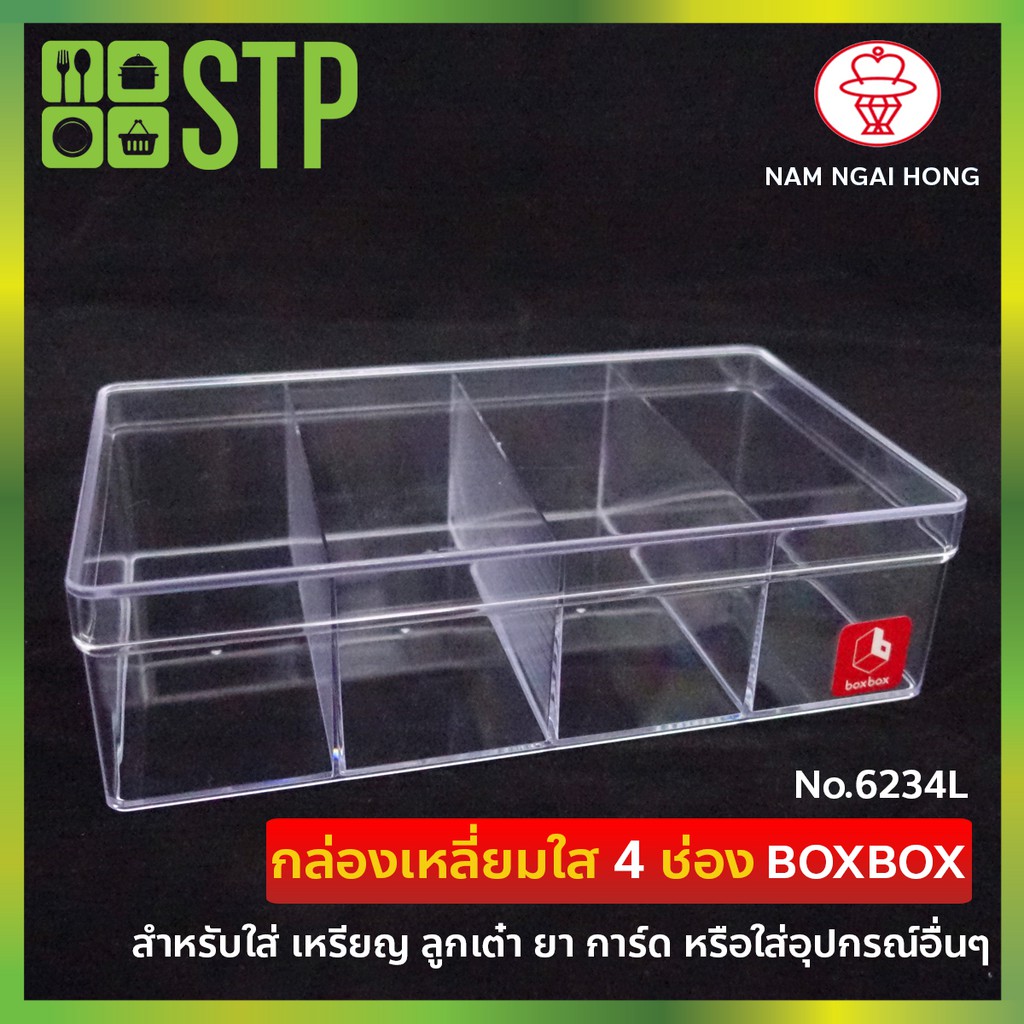 กล่องพลาสติกใส เก็บของ 6234L