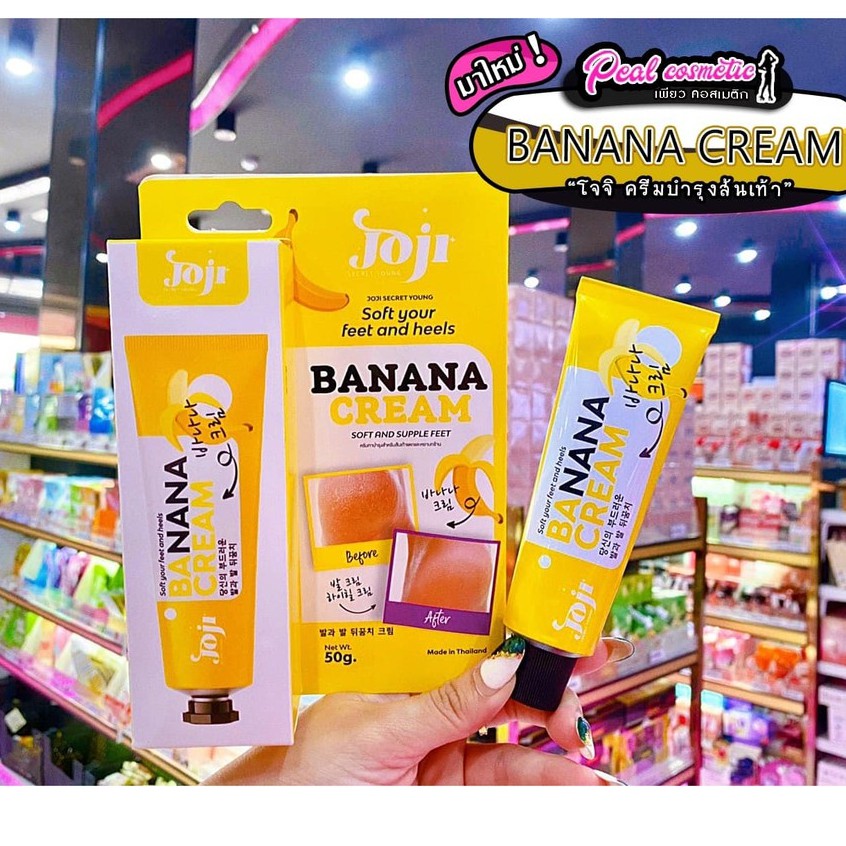 📣เพียวคอส📣Joji Banana Cream โจจิ ครีมบำรุงส้นเท้า 50g.