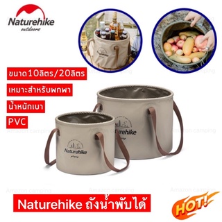 Naturehike ถังน้ำพับได้,อ่างล้างจาน สำหรับการไปCamping ถังน้ำแคมป์ปิ้ง น้ำหนักเบาพับเก็บง่ายจุของได้เยอะ สินค้า พร้อมส่ง