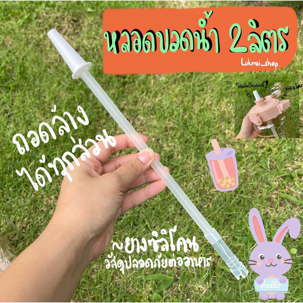 หลอดใส่ขวดน้ำ1.8/2 ลิตร หลอดดูดน้ำหลอด หลอดใส หลอดใส ยาว 32 ซม หางงอได้