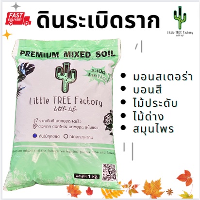 ดินปลูกฟิโลเดนดรอน เปปเปอร์ มอนสเตอรา เงินไหลมา 1กิโลกรัม VDO
