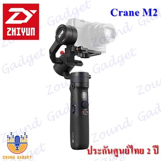 Zhiyun CRANE M2 Gimbal Stabilizer ไม้กันสั่นแบบ 3 แกน ประกันศูนย์ไทย 2 ปี