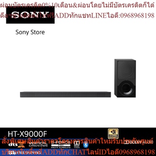 Sony ชุดเครื่องเสียง Soundbar รุ่น HT-X9000F 2.1ch พร้อมเทคโนโลยี Bluetooth®