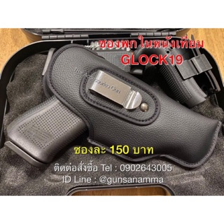 ซองพกในหนังเทียม Glock19