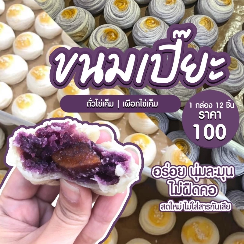 ขนมเปี๊ยะไส้มันม่วงไข่เค็ม แป้งนุ่ม ไส้แน่น หวานน้อย