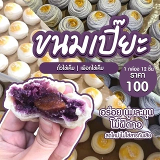 ขนมเปี๊ยะไส้มันม่วงไข่เค็ม แป้งนุ่ม ไส้แน่น หวานน้อย
