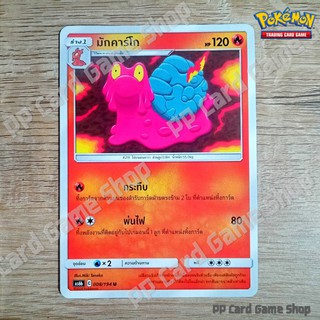 มักคาร์โก (AS6b C 008/194 U/SD) ไฟ ชุดศึกตำนาน การ์ดโปเกมอน (Pokemon Trading Card Game) ภาษาไทย