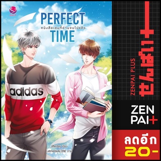 Perfect Time หนังสือเล่มที่อ่านจบไปแล้ว | เอเวอร์วาย afterday