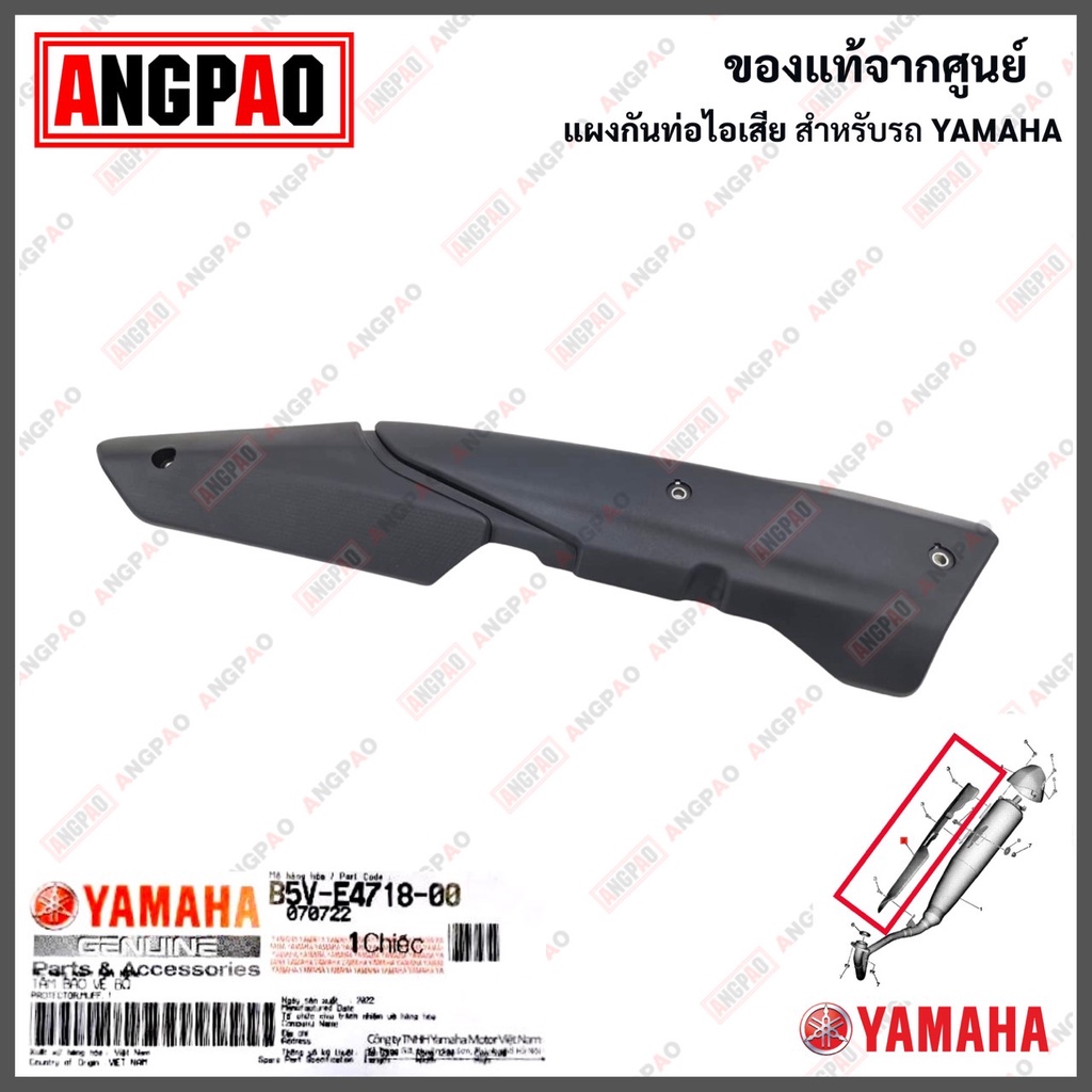 แผงกันท่อไอเสีย EXCITER 155 (ปี2021 ขึ้นไป) แท้ศูนย์ (YAMAHA/ยามาฮ่า เอ็กซ์ไซเตอร์ 155/ฝาครอบท่อ/กัน