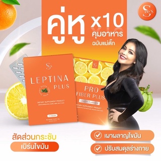 ส่งฟรี❗️see’s Leptina plus สูตรตั๊กลีลา คุมหิว อิ่มนาน เร่งเผาผลาญ ของแท้100%