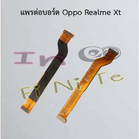 แพรต่อบอร์ด [Board Flex] Oppo Realme Xt