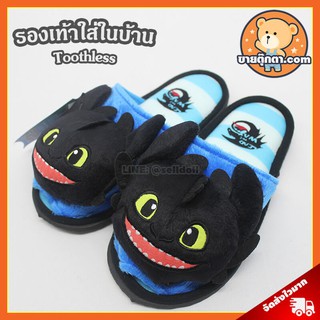 รองเท้าใส่ในบ้าน เขี้ยวกุด ลิขสิทธิ์แท้ / รองเท้า Toothless Night Fury เพลิงนิล ผู้ผลิตเดียวกับตุ๊กตาเขี้ยวกุด Toothless