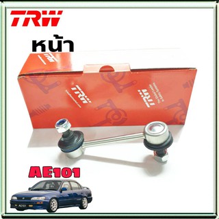 ลูกหมากกันโคลง AE101 หน้า ยี่ห้อ TRW 1ข้าง รหัสสินค้า JTS155