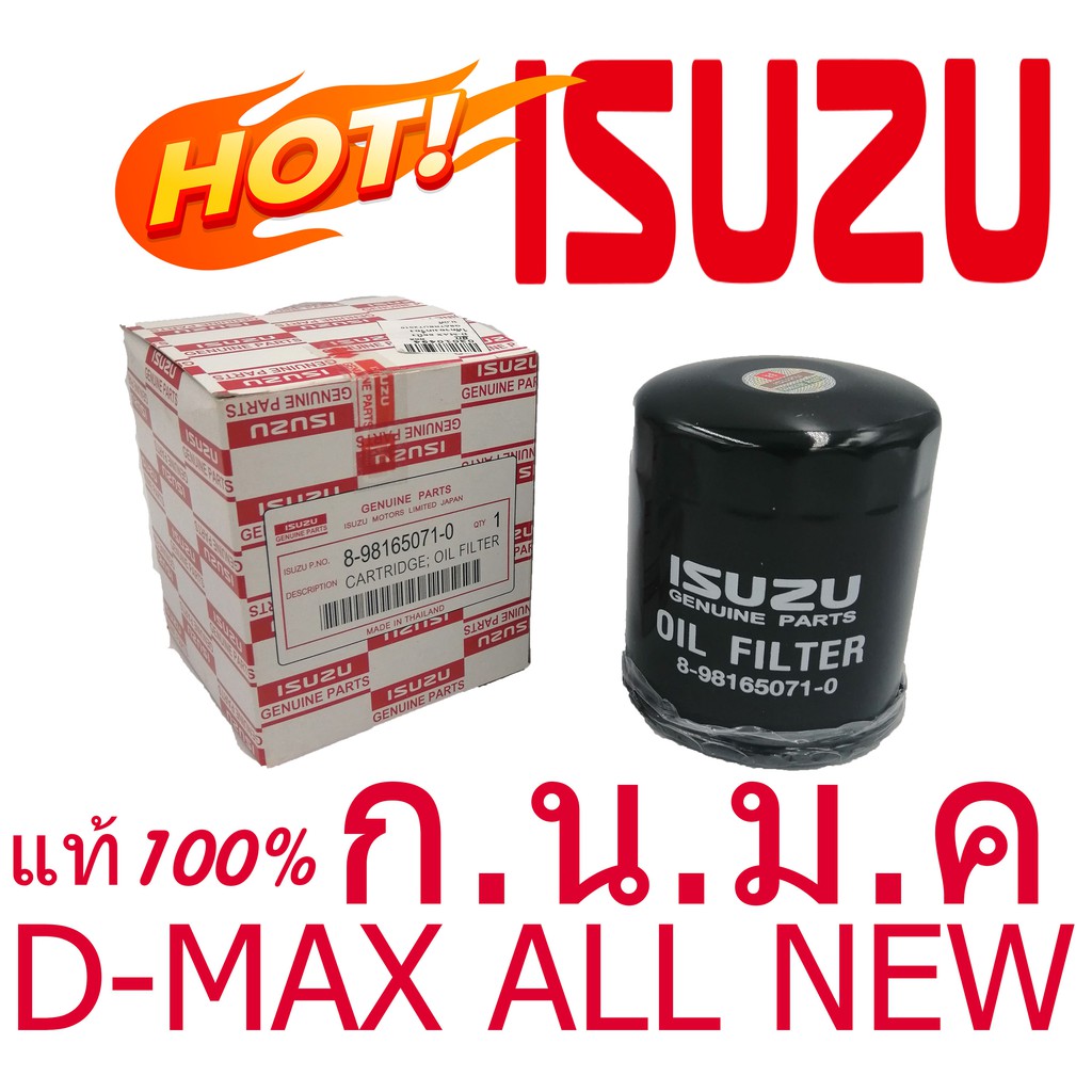 ขายดี ★★ แท้ศูนย์ ★★ กรองน้ำมันเครื่อง D-MAX ALL NEW 2.5/3.0, Mu-X ออลนิวดีแม็ก มิวเอ็กซ์ คุณภาพดี อุปกรณ์เสริม