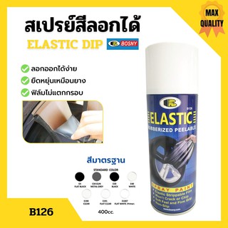 สเปรย์สีลอกได้ สีสเปรย์ลอกได้ บอสนี่ BOSNY ELASTIC DIP ขนาด 400 cc. สินค้าพร้อมส่ง ✅