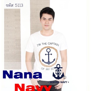 เสื้อคอกลมสีขาวลาย Im the captain ยี่ห้อ Senyes (หญิง XL)