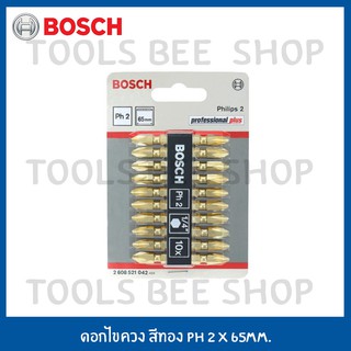 BOSCH ดอกไขควงสองปลาย ดอกไขควง PH2 65 มม.แพค 10 ดอก (สีทอง) 2608521042