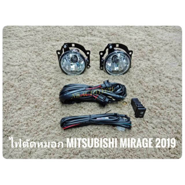 ไฟตัดหมอกมิราจ สปอร์ตไลท์ mirage 2019 2020 foglamp sportlight  MITSUBISHI MIRAGE ปี 2019