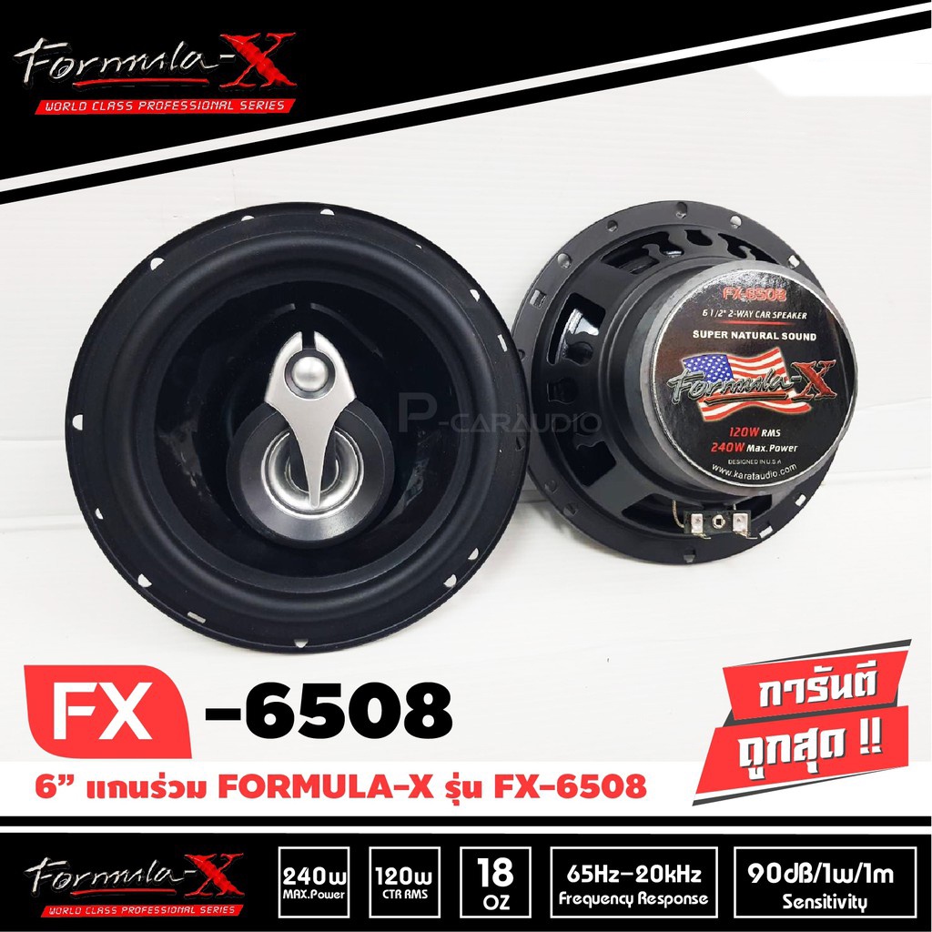 FORMULA-X FX-6508 ลำโพงแกนร่วม 6.5 นิ้ว 3ทาง 3way ลําโพงกลาง เครื่องเสียงรถยนต์ ลำโพงรถยนต์ สปีกเกอร