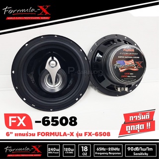 FORMULA-X FX-6508 ลำโพงแกนร่วม 6.5 นิ้ว 3ทาง 3way ลําโพงกลาง เครื่องเสียงรถยนต์ ลำโพงรถยนต์ สปีกเกอร์ เสียงกลาง แหลม