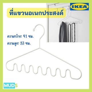 MUDS IKEA  ที่แขวนอเนกประสงค์, สีขาว ไม้แขวนเสื้อikea ไม้แขวนเสื้อ ที่แขวนผ้า Hanger ไม้แขนเสื้อ ไม้แขวนเสื้ออเนกประสงค์