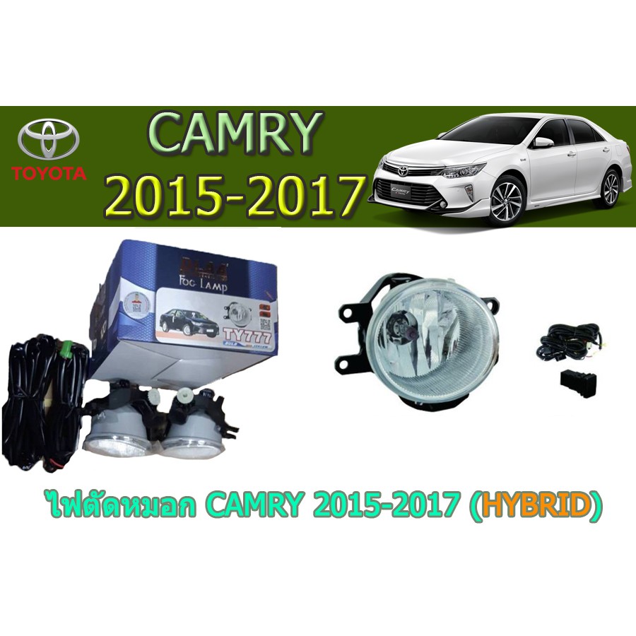 ไฟตัดหมอก/ไฟสปอร์ตไลท์ Tyota Camry 2015 2016 2017 (Hybrid)