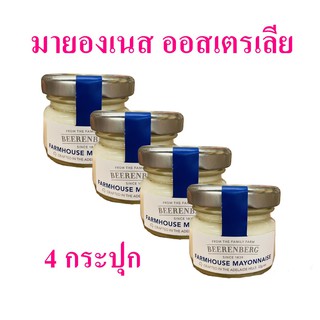 มายองเนส Mayonnaise ฟามเฮ้าสมายองเนส ซอสมายองเนส Beerenbergมายองเนส มายองเนสขนาดพกพา มายองเนสออสเตรเลีย 4 ขวด