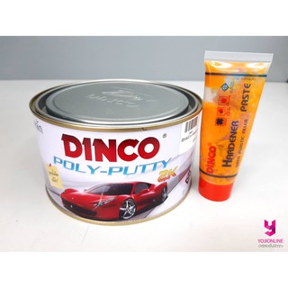 YOJI ONLINE สีโป้ว DINCO สีเหลือง สีโป้ว สีโป้วรถยนตร์ สีโป้วดิงโก้ สีโป้วเหลือง