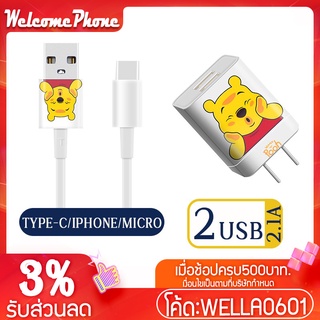 หัวปลั๊กชาร์จเร็ว  หัวชาร์จลายการ์ตูน Pooh1 สายชาร์จน่ารักๆ usb 2 Fast Charge Adapter 2.1A Pooh1 หมีพู