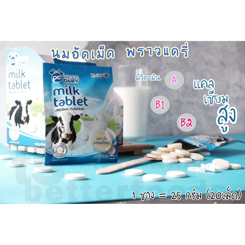 PROUD DAIRY นมอัดเม็ด รสหวาน 25 กรัม (20เม็ด) ขายเป็นซอง