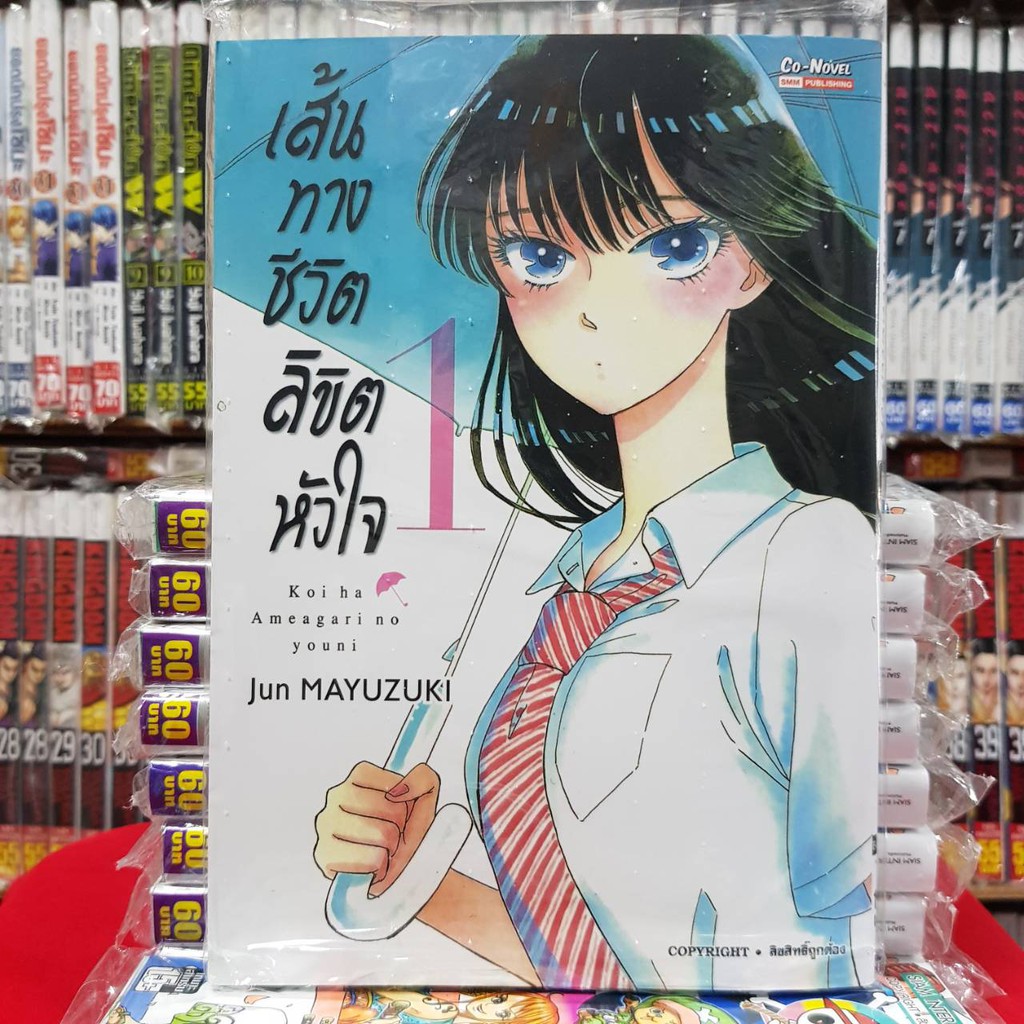 (แยกเล่ม) หนังสือการ์ตูน เส้นทางชีวิตลิขิตหัวใจ เล่มที่ 1-10