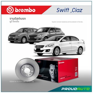 BREMBO จานดิสก์เบรกหน้า Swift 1.5, 1.2 ECO ,Ciaz (คู่หน้า)