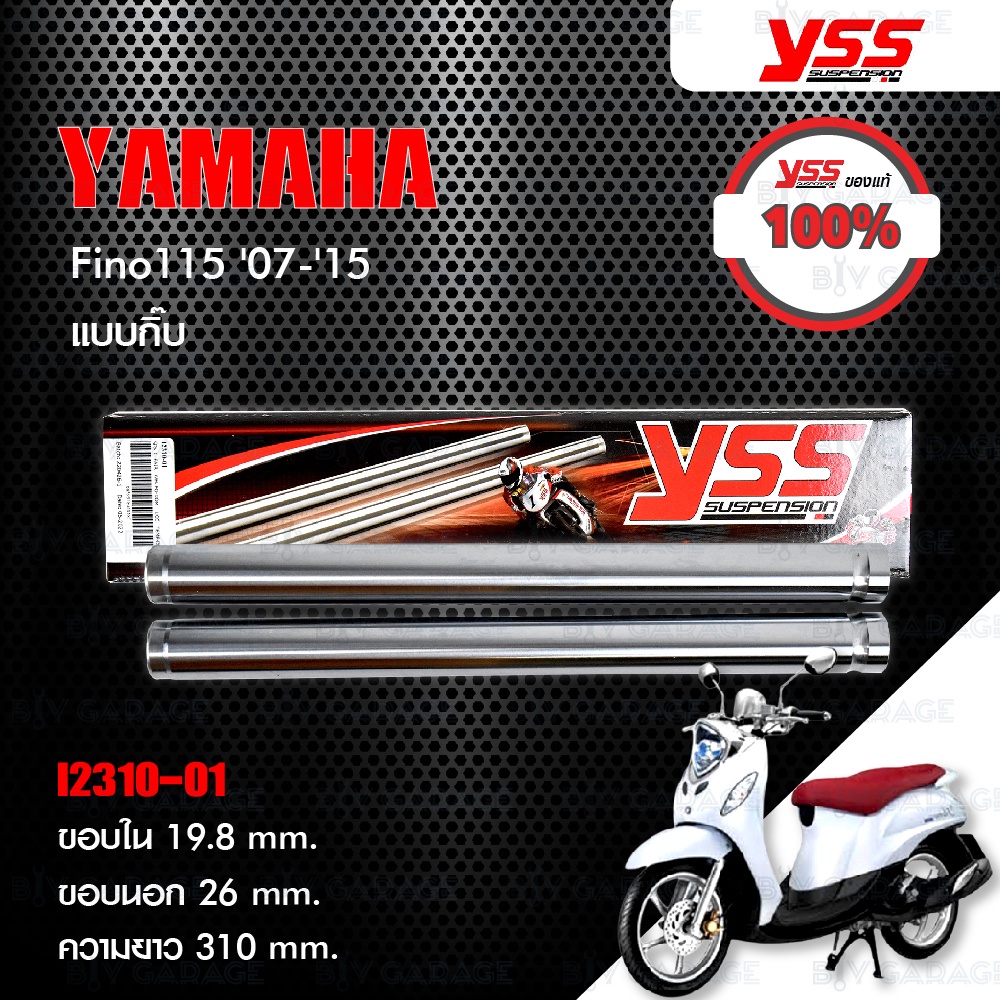 YSS INNER TUBE แกนในโช๊คหน้า แบบกิ๊บ ใส่ Yamaha F Fino 115 '07-'15 / Fino 125i '16-'19 / GT125 '15-'18【 I2310-01 】