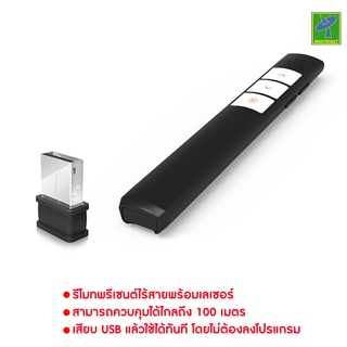 Mastersat 2.4GHz ใช้ได้ไกล 100m. Mastersat Wireless Presenter Laser Pointer รีโมท พรีเซนต์ไร้สายพร้อม