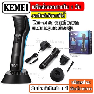 KemeiKM5025KM9688V-017KM025KM1949ปัตตาเลี่ยนตัดผมแบตตาเลียนตัดผมเครื่องโกนหนวดตัดขนจมูกกันจอนแกะลายกันเครา