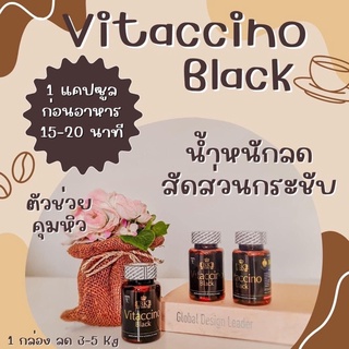 Vitaccino Coffee ( กาแฟไวแทคชิโน่ ) ของแท้ 100% ปลอดภัย‼️ส่งฟรี‼️