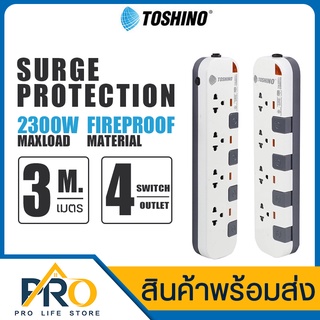 ปลั๊กไฟ TOSHINO รุ่น P4375-3M WG รางปลั๊กไฟ 4ช่องเสียบ 4สวิตซ์ สายยาว 3 เมตร ปลั๊กสามตา