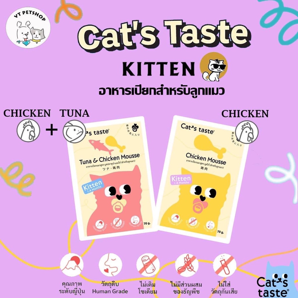 ( 1 ซอง ) อาหารเปียกลูกแมว Cat’s Taste ( 1 ซอง ) - มูสไก่และทูน่าผสมไก่