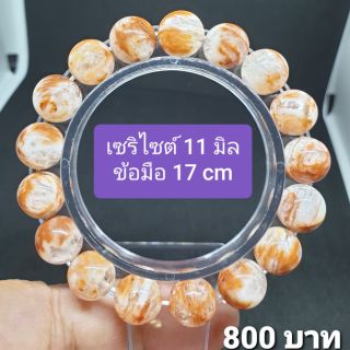เซริไซต์ 11 มิล ข้อมือ 17 cm