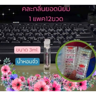 เทสเตอร์น้ำหอมการบินไทย ขนาด 3 ml.