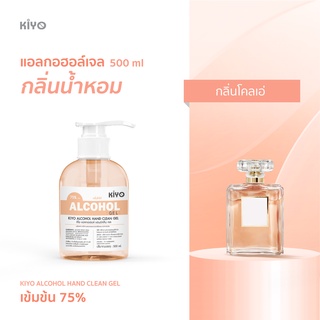 เจลแอลกอฮอล์ * พร้อมส่ง 500ml* โคโค่* เจลล้างมือกลิ่นน้ำหอมแบรนด์ * Alcohol 75% *  #G09_500_CoCo