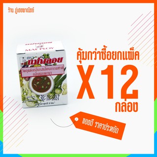 [ราคาส่ง] หัวเชื้อแมงดา แม่พลอย (วัตถุแต่งกลิ่นรสธรรมชาติกลิ่นแมงดา) x 12 ขวด (ยกกล่อง)