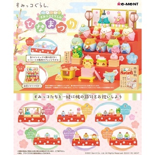 🎁🎁Rement: Sumikko Gurashi Dolls Festival : Hina Matsuri - January 29, 2022