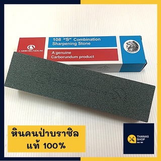 หินลับมีด หินคนป่า บราซิล ตราคนป่า แท้ 100% หินลับมีด คนป่า บราซิล carborundum