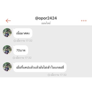 สินค้าเอฟผ่านหน้าไลร์ฟเท่านั้นนะคะ