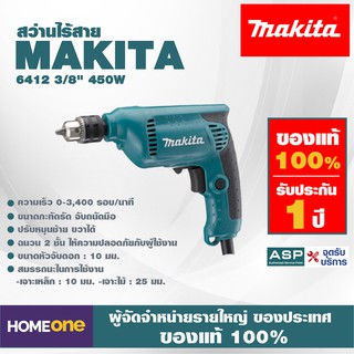 สว่านไฟฟ้า MAKITA 6412 3/8" 450W