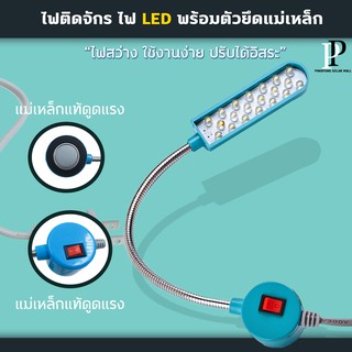 ไฟติดจักร LED ไฟอ่านหนังสือ ไฟติดโต๊ะ ไฟติดแม่เหล็ก ยี่ห้อBETEC