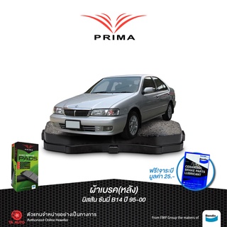 ผ้าเบรคPRIMA(หลัง)นิสสัน ซันนี่ B14 ปี 95-00/ PDB 1411